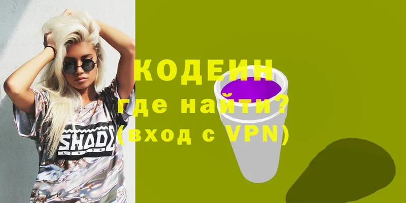 Кодеиновый сироп Lean Purple Drank  Горячий Ключ 